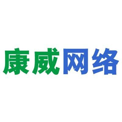 南京康威網路科技有限公司