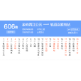 雲陽公交606路