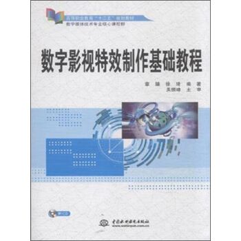 數字影視特效製作基礎教程