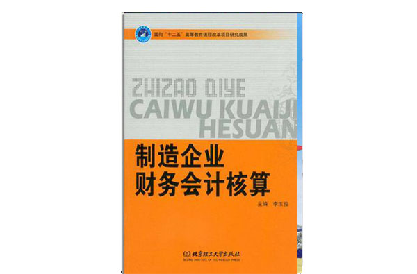 製造企業財務會計核算