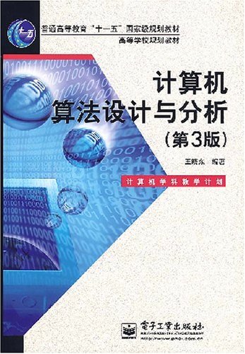 計算機算法設計與分析