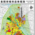 阜陽城市規劃