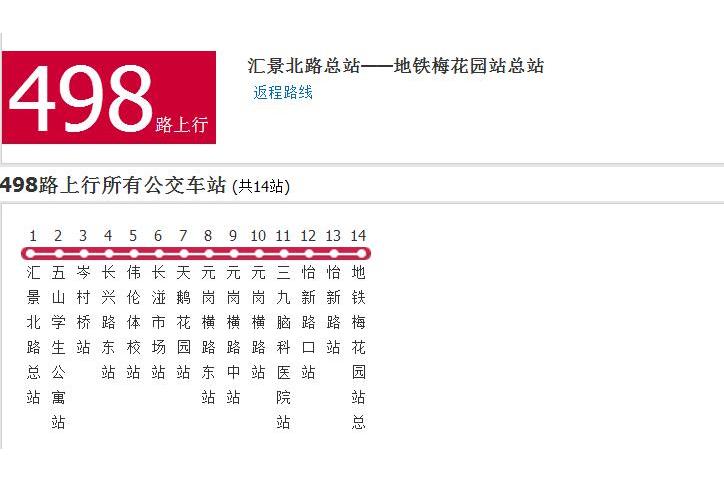 廣州公交498路