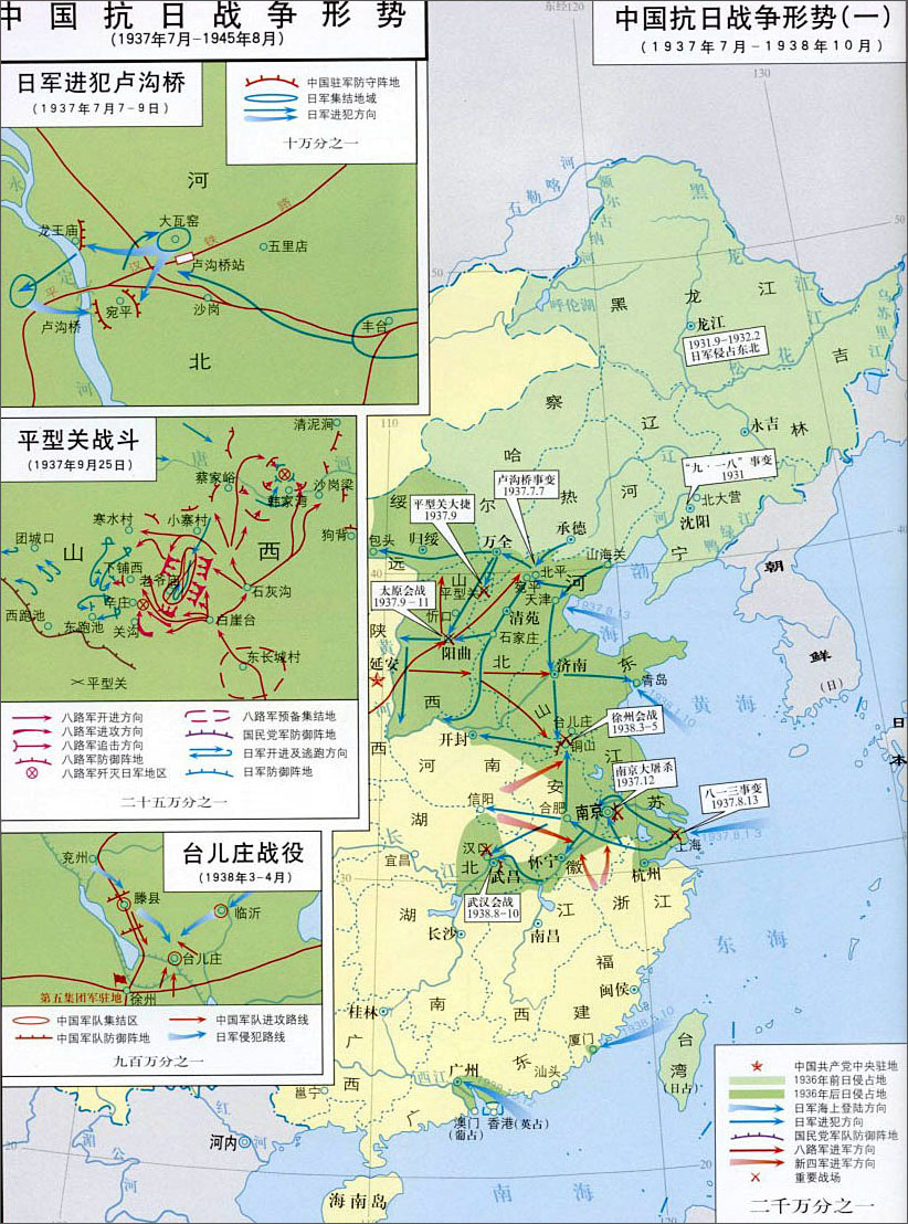 抗戰爆發前期形勢