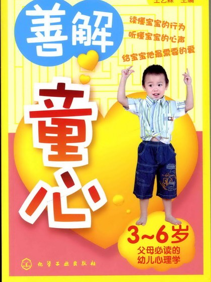 善解童心（3～6歲）