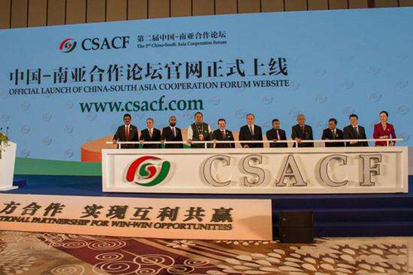 中國-南亞合作論壇