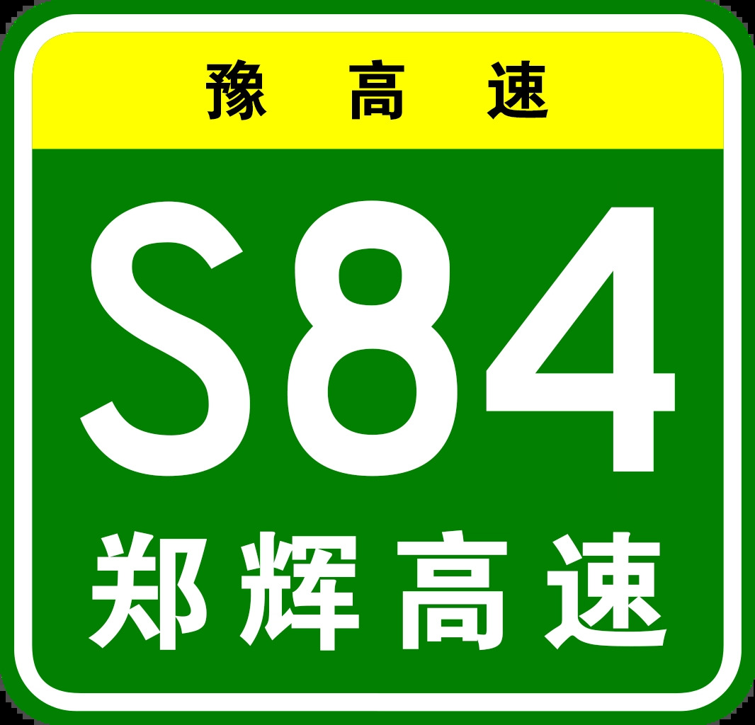 河南省高速公路“13445工程”