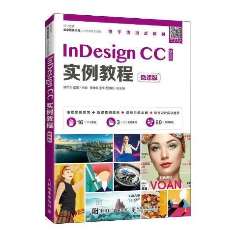 InDesign CC實例教程