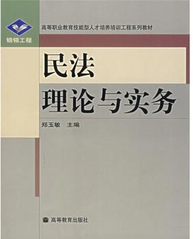 民法理論與實務