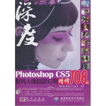 PhotoshopCS5數碼人像攝影后期精修108技