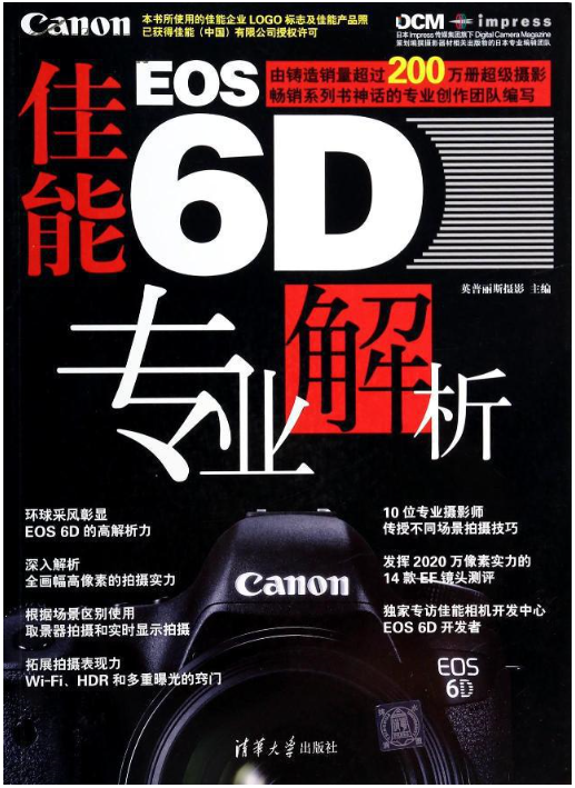 佳能EOS 6D專業解析