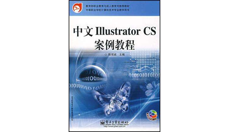 中文IllustratorCS案例教程