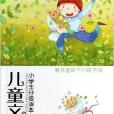 我只能是個小孩子嗎/兒童文學小學生分級讀