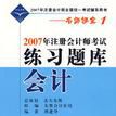 會計/2008年註冊會計師考試練習題庫