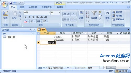 Access2007資料庫套用與開發