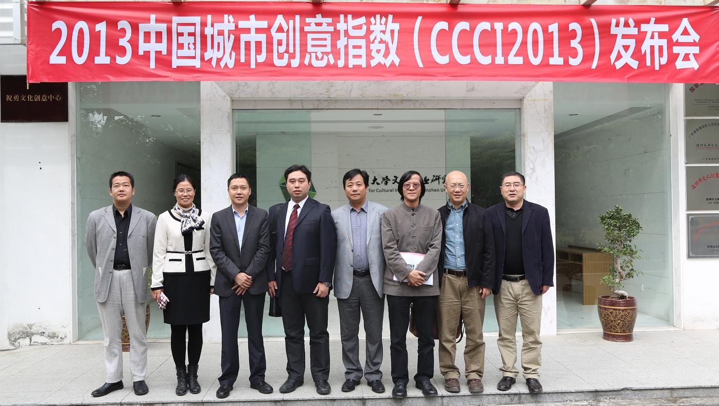 中國城市創意指數(CCCI)