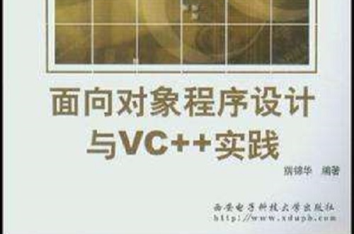 面向對象程式設計與VC++實踐