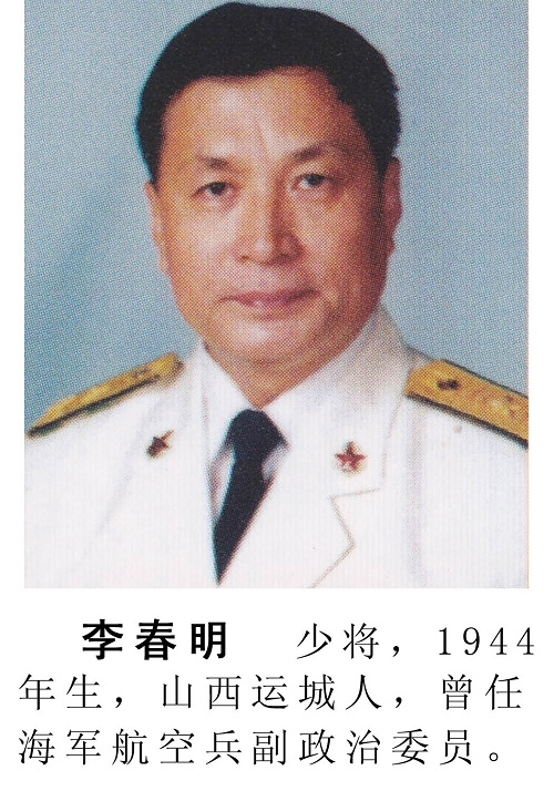 將軍李春生