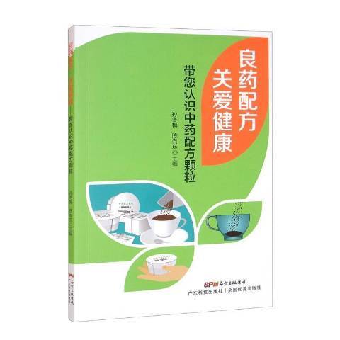 良藥配方關愛健康：帶您認識中藥配方顆粒