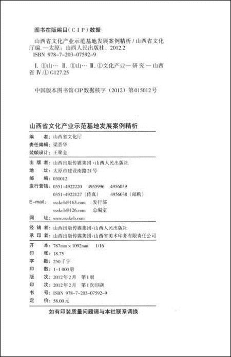 山西省文化產業示範基地發展案例精析