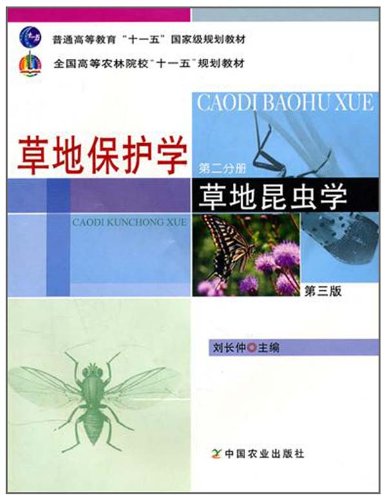 草地保護學（第2分冊）