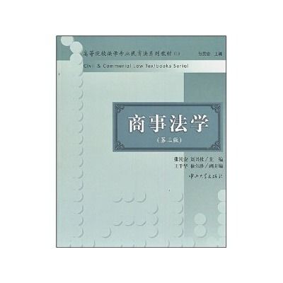 商事法學(2007年中山大學出版社出版的圖書)