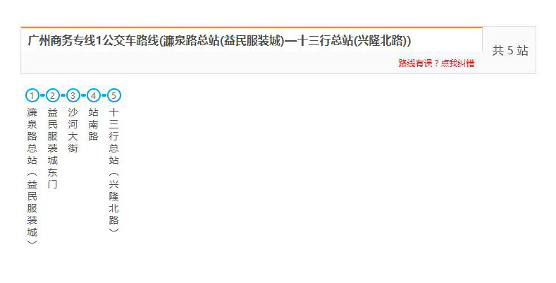 廣州公交商務專線1路