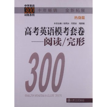 高考英語模考套卷——閱讀/完形