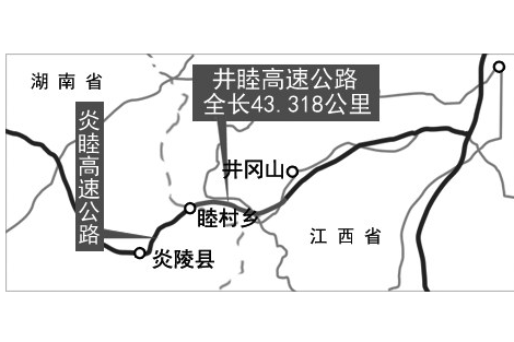 井岡山—睦村高速公路