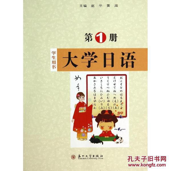 大學日語：第1冊