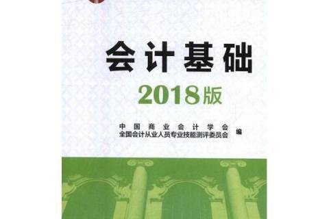 統計基礎(2018年經濟管理出版社出版的圖書)