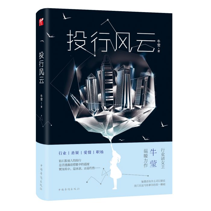 投行風雲(小說名稱)