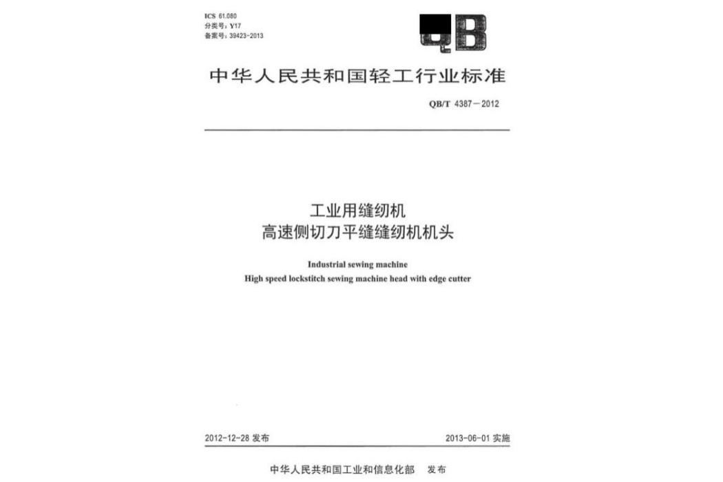 工業用縫紉機高速側切刀平縫縫紉機機頭