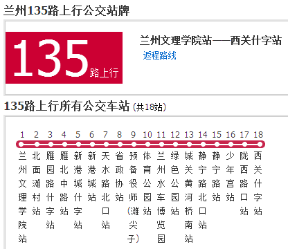 蘭州公交135路