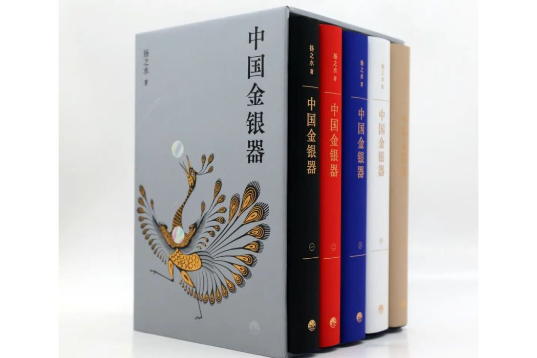 中國金銀器(2022年生活·讀書·新知三聯書店出版的圖書)