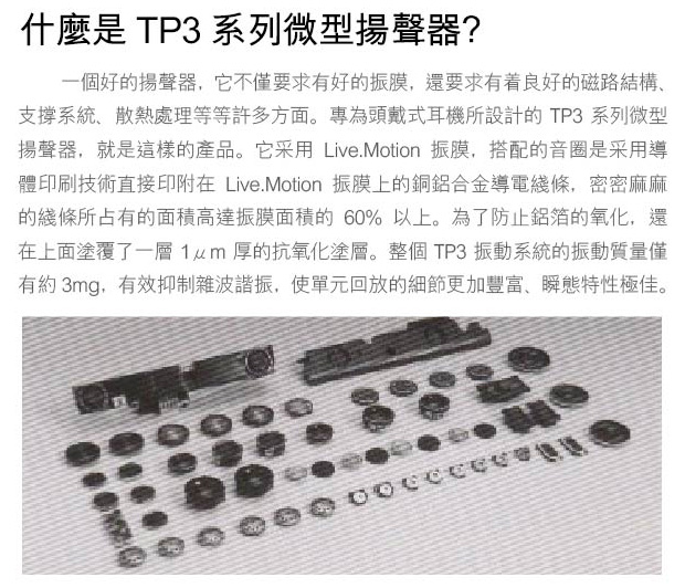 TP3系列微型揚聲器系統