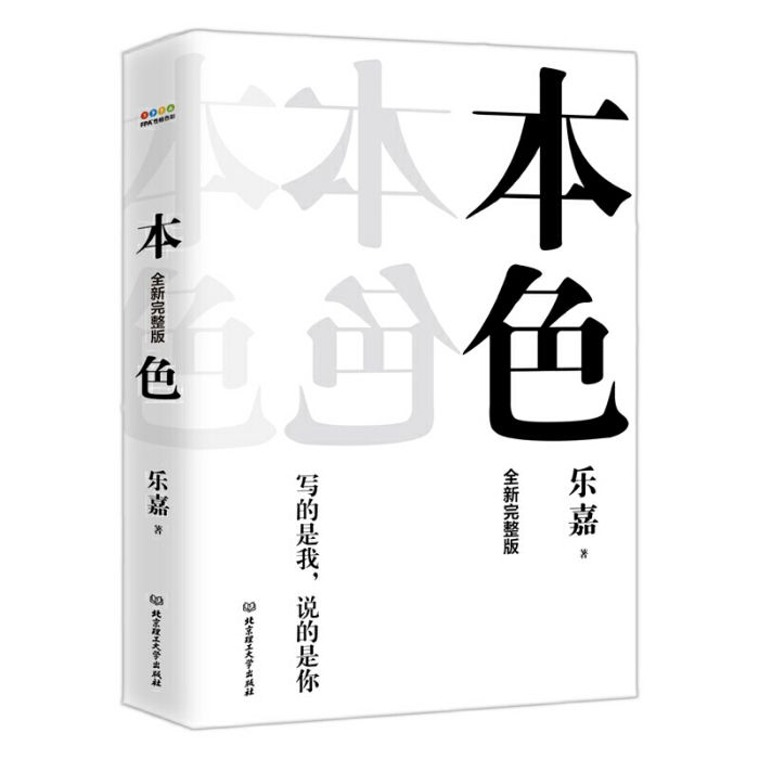 本色(北京理工大學出版社出版圖書)