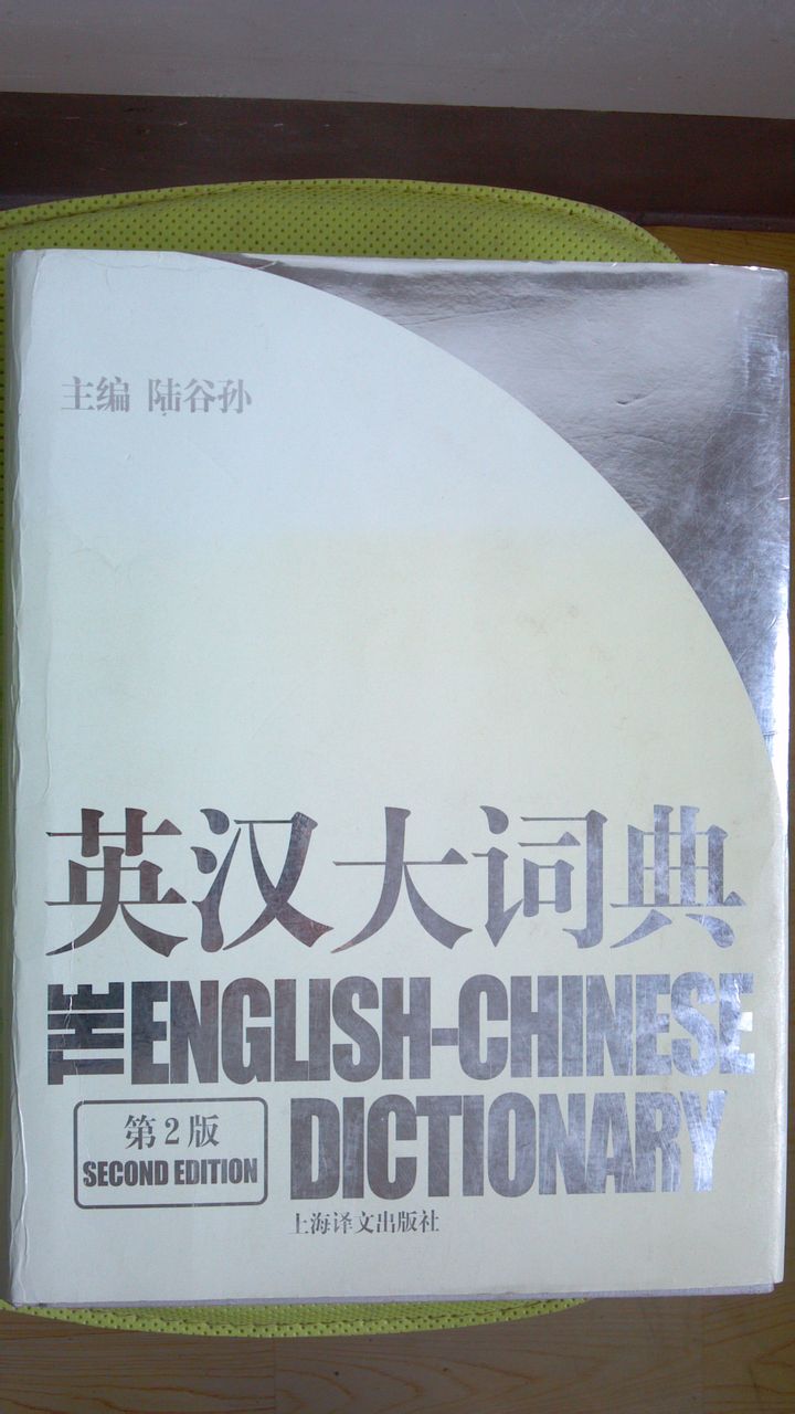 馮建明參編詞典（2007年）