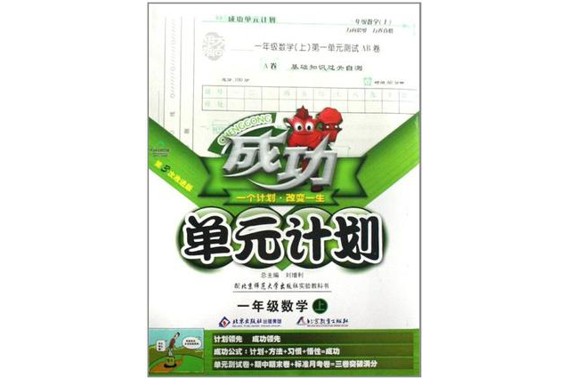 2011秋成功單元計畫一年級數學