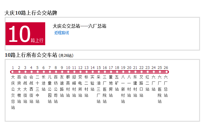 大慶公交10路