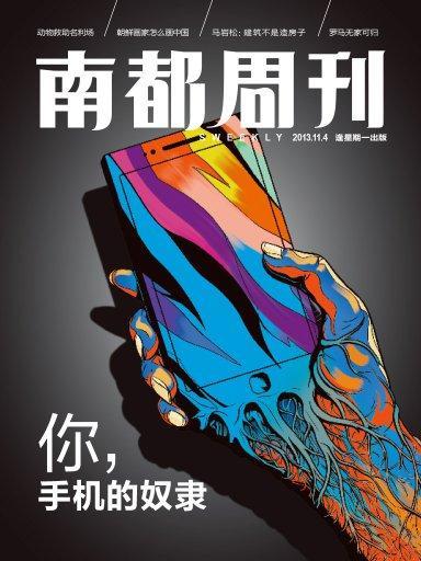 南都周刊（2013年第42期）