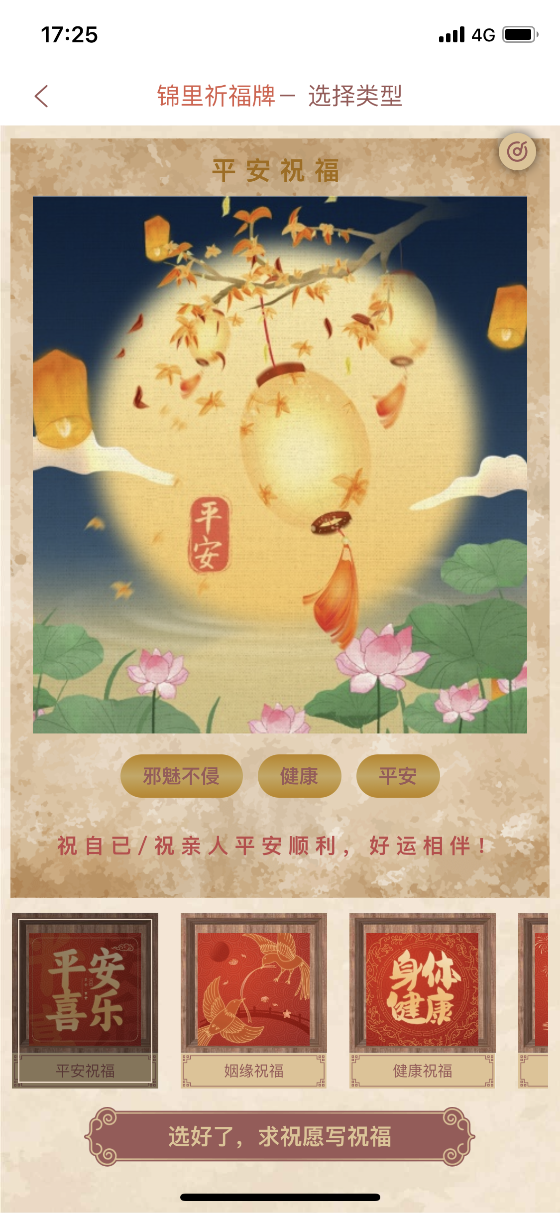 靈靈祝福