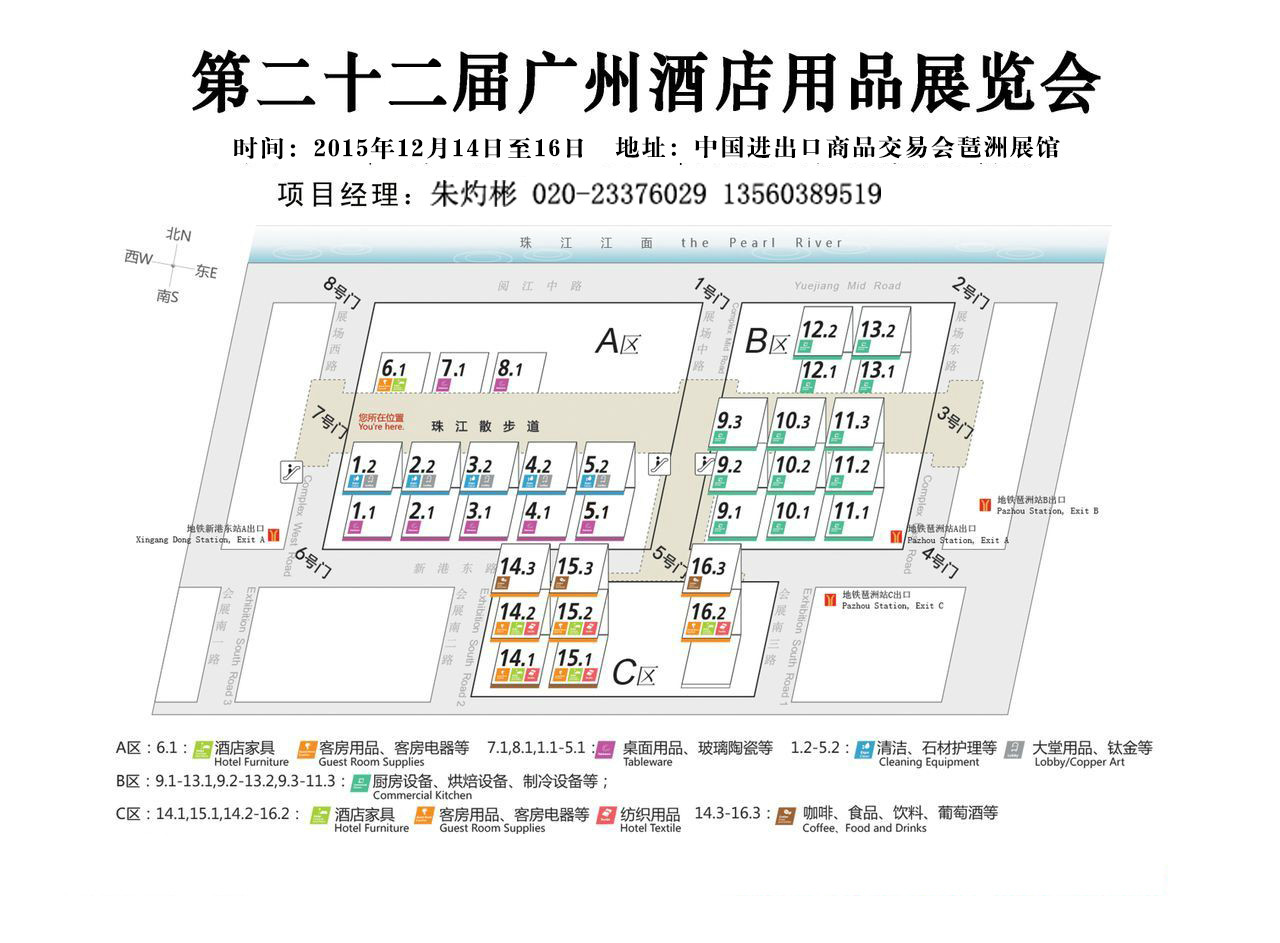 2015第二十二屆廣州酒店用品展覽會