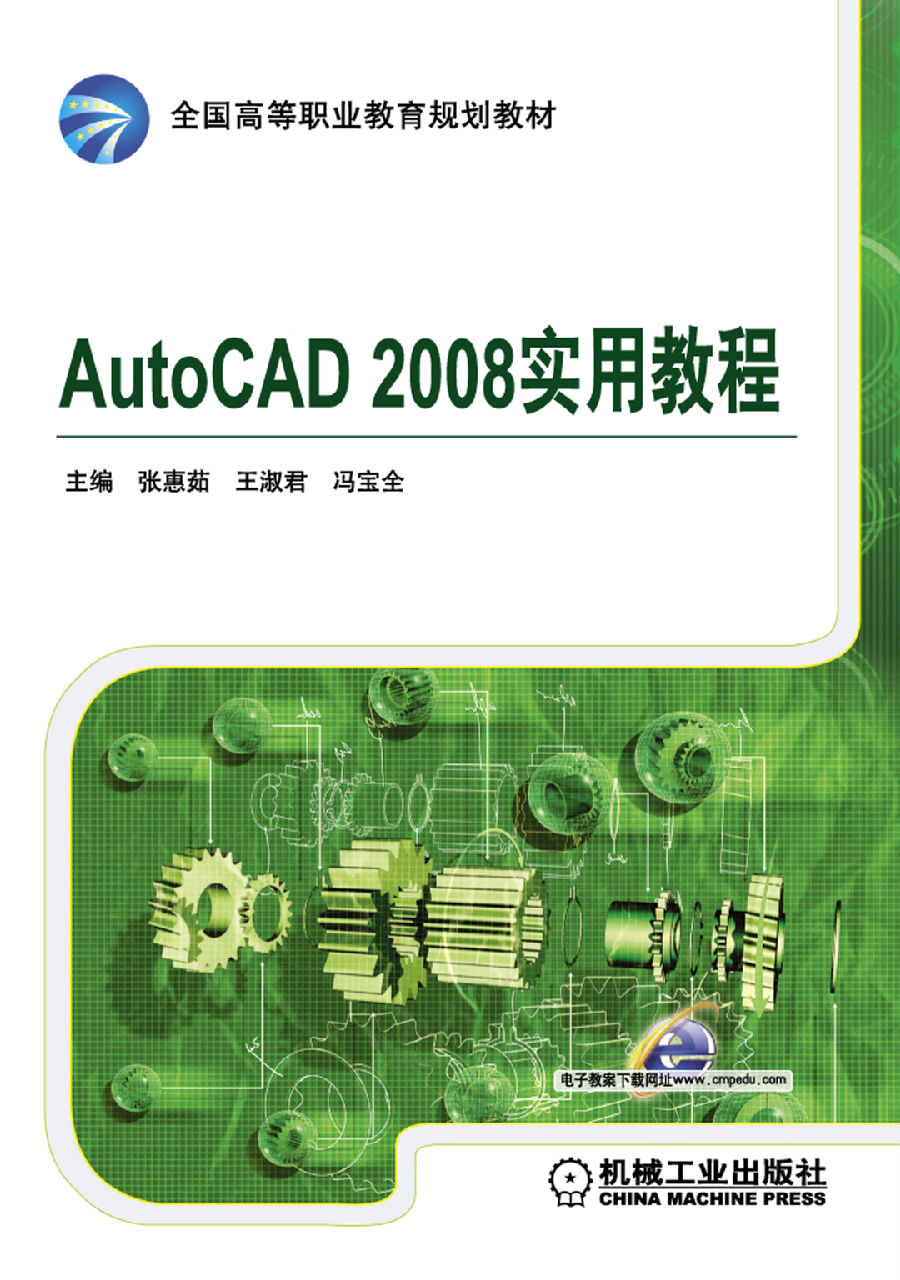 AutoCAD 2008實用教程