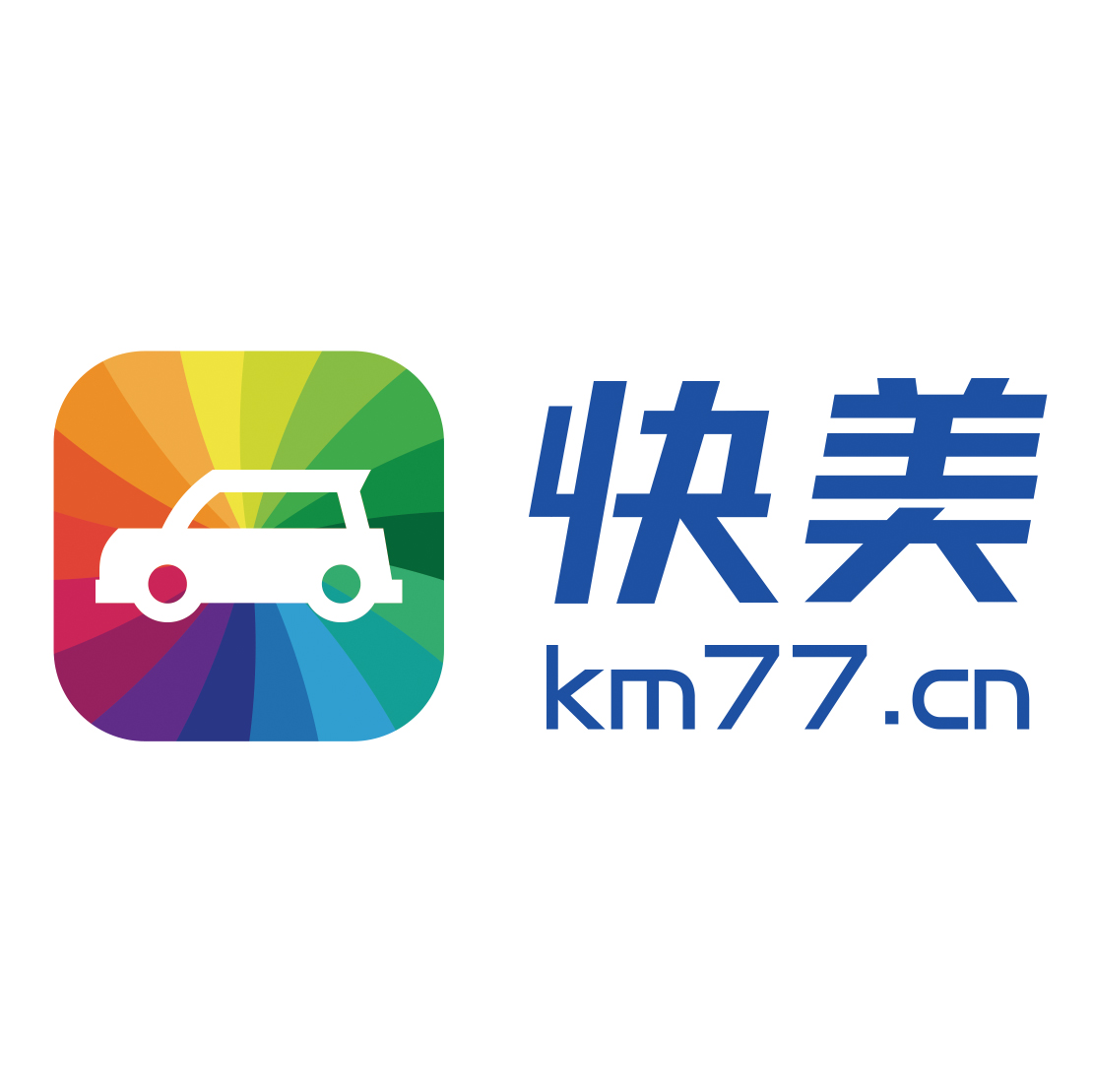 北京快美汽車科技有限公司