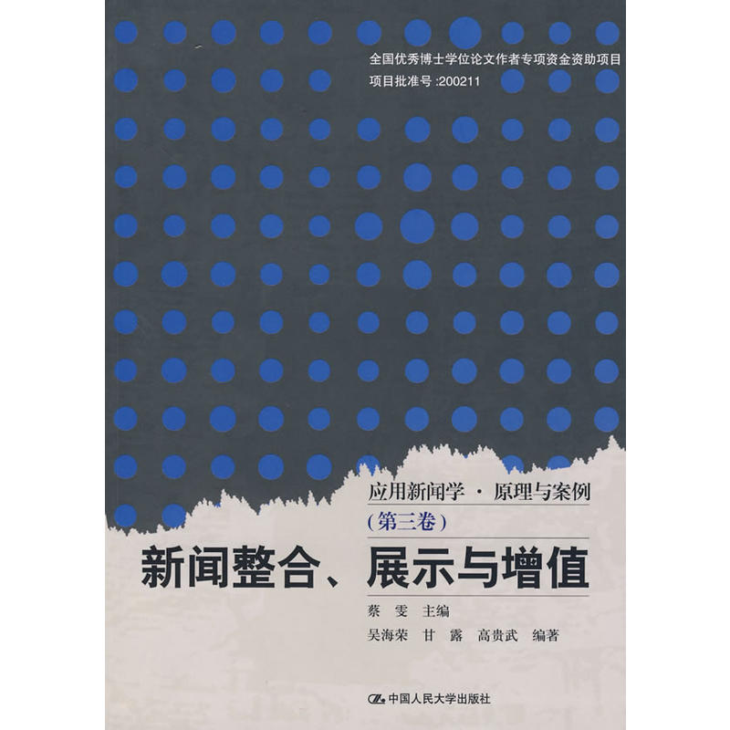 新聞整合、展示與增值