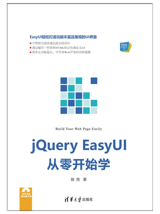 jQuery EasyUI從零開始學