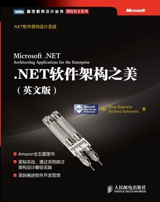 .NET軟體架構之美