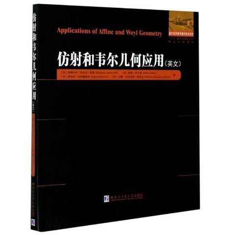 仿射和韋爾幾何套用