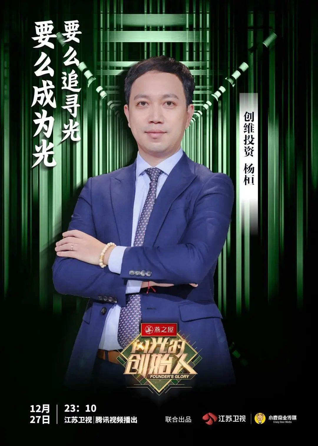 閃光的創始人